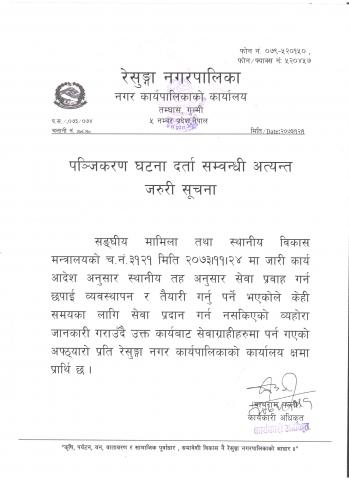 पंजीकरण कार्य सम्बन्धि सूचना